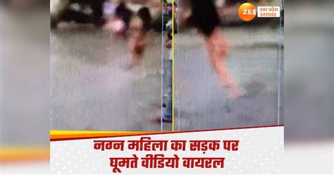 viral video: Ghaziabad: Video of woman walking nude at busy。